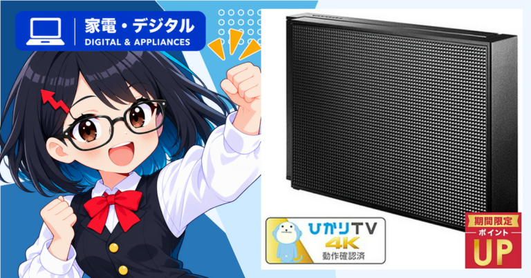 I-O DATAの訳あり外付けHDDがランキング上昇、生産終了モデルの購入前に確認したいこと