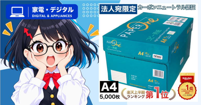 5,000枚入りコピー用紙がランキング上昇｜PEFC・カーボンニュートラル表示と購入前の確認点