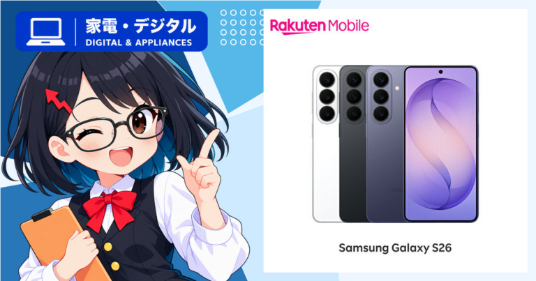 Galaxy S26 SIMフリー端末のみが注目？ランキングと購入前に確認したい特典条件