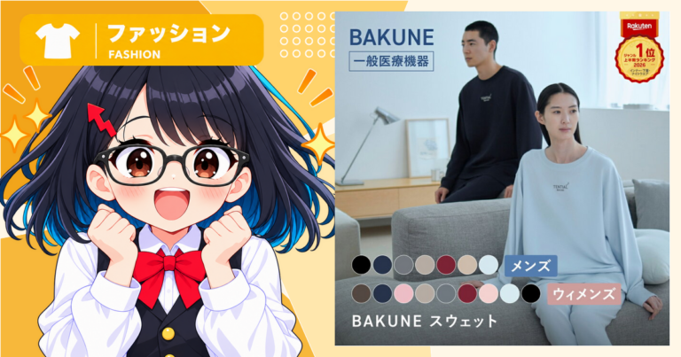 BAKUNEスウェットが注目される理由は？ポイント10倍告知とランキングを確認