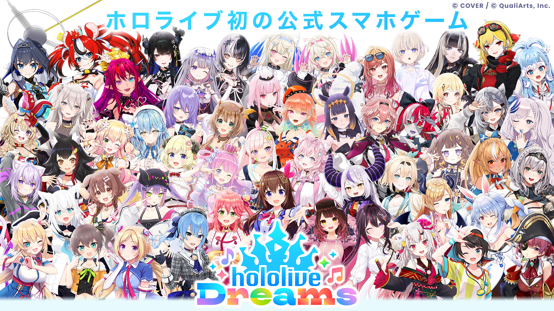 hololive Dreamsに登場するメンバーの公式集合画像