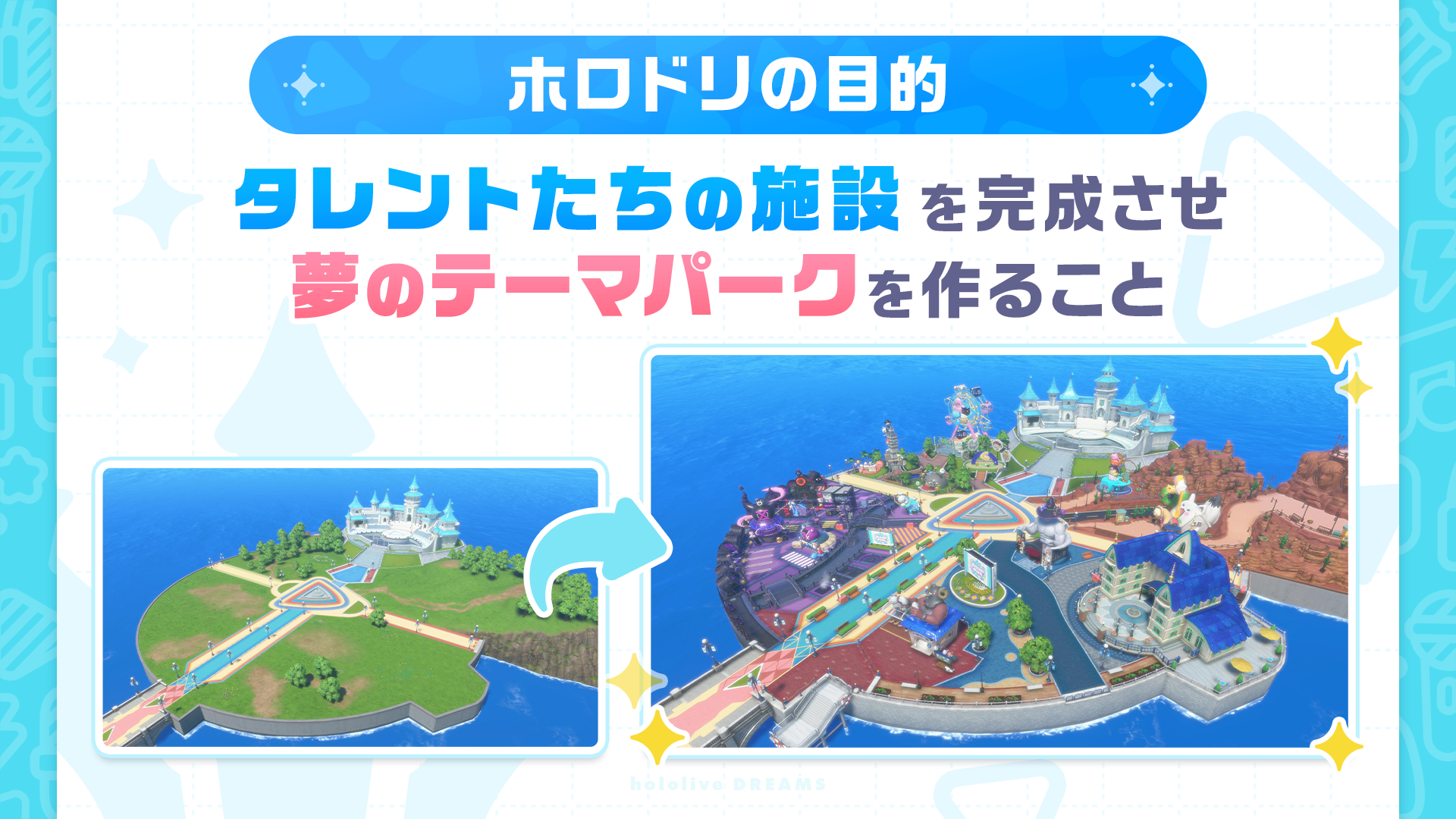 ドリーム・パークを発展させる公式ゲーム紹介画像