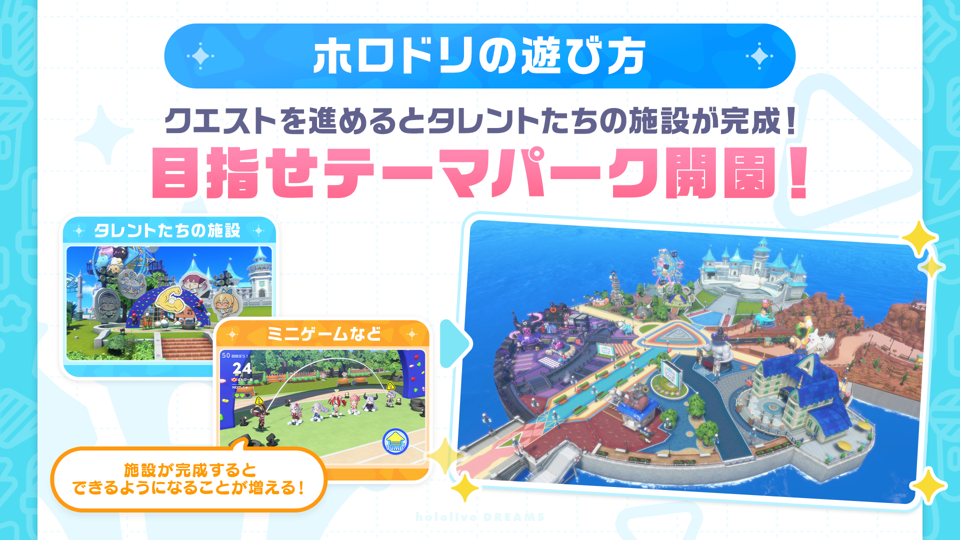 クエスト、ミニゲーム、テーマパークを紹介する公式画像